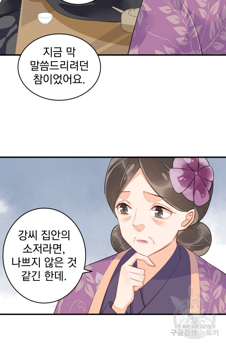 서녀공략 12화 - 웹툰 이미지 13