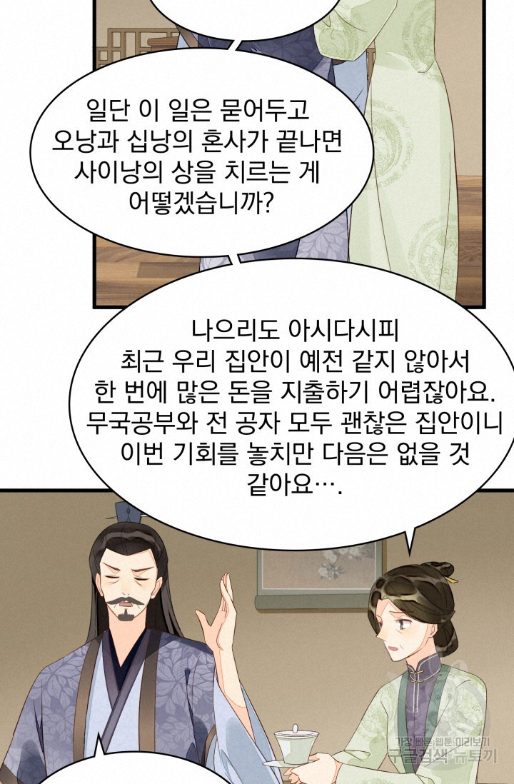 서녀공략 14화 - 웹툰 이미지 16