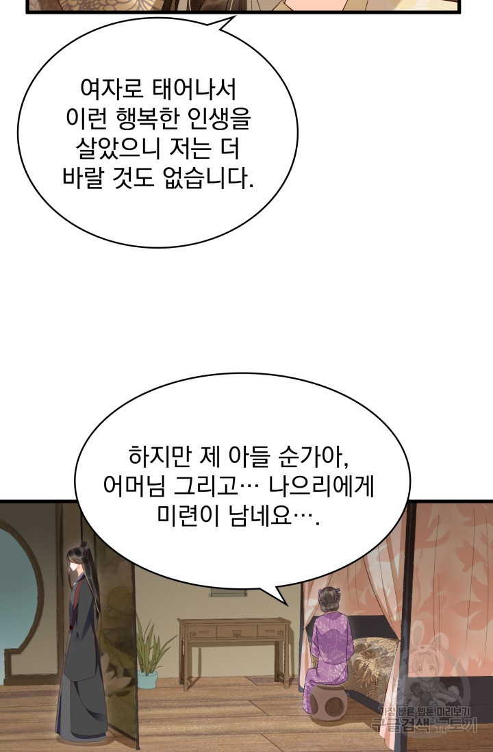 서녀공략 14화 - 웹툰 이미지 31