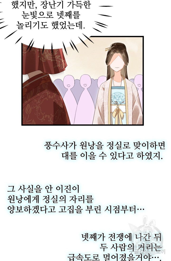 서녀공략 14화 - 웹툰 이미지 34