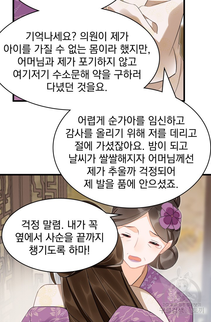 서녀공략 14화 - 웹툰 이미지 37