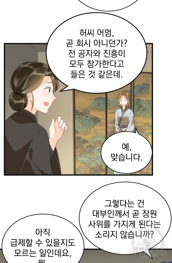 서녀공략 15화 - 웹툰 이미지 30