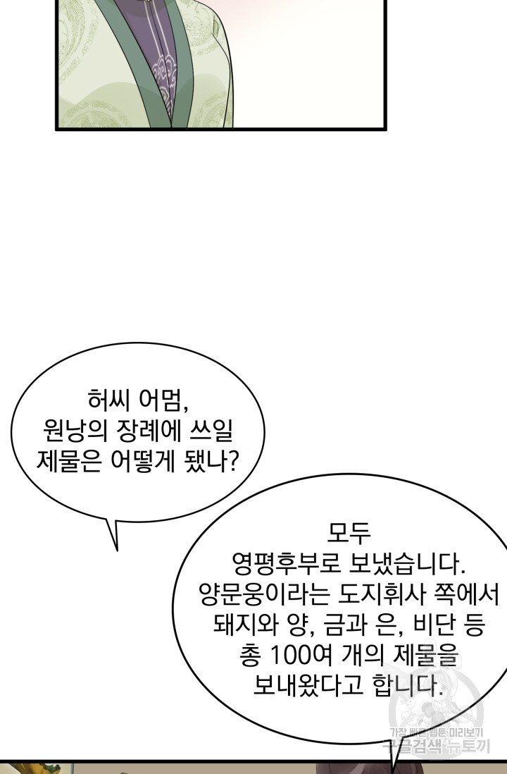 서녀공략 16화 - 웹툰 이미지 19