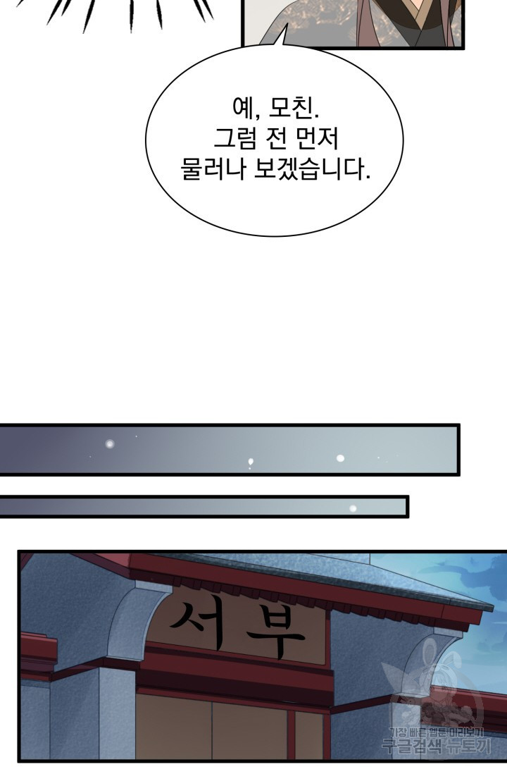 서녀공략 16화 - 웹툰 이미지 28