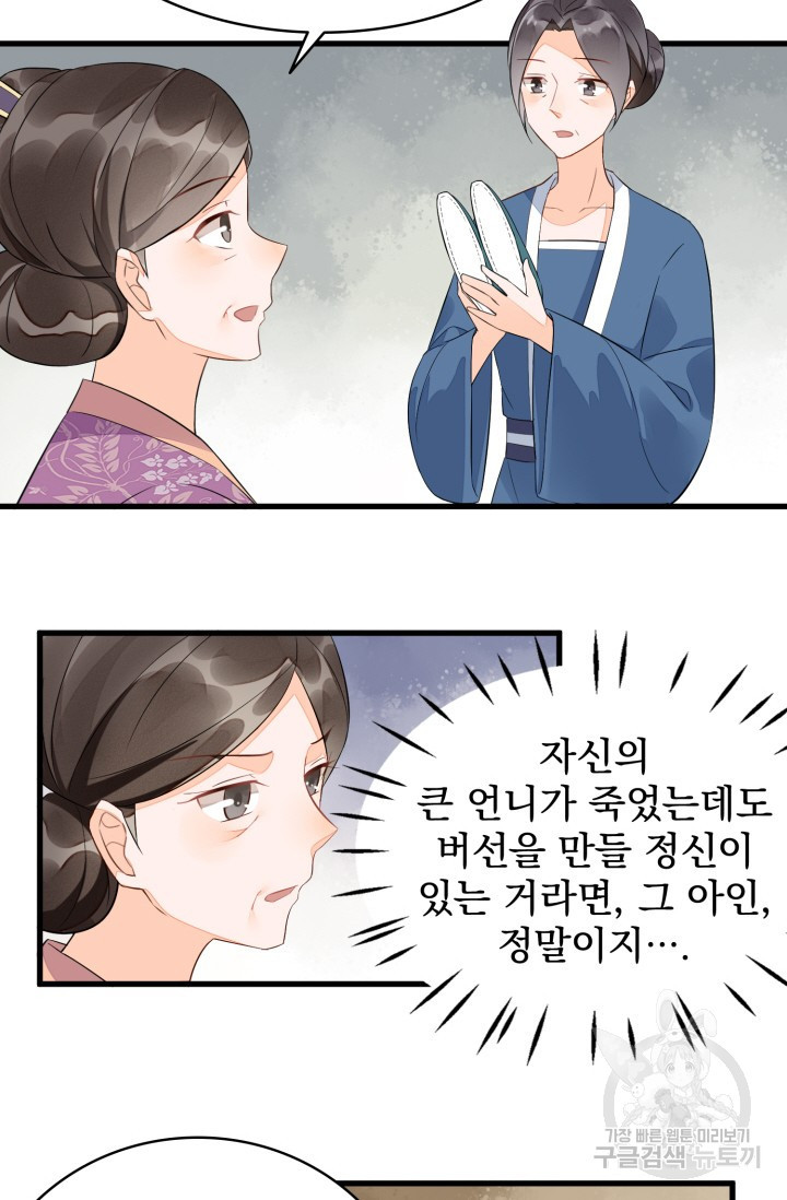 서녀공략 16화 - 웹툰 이미지 30