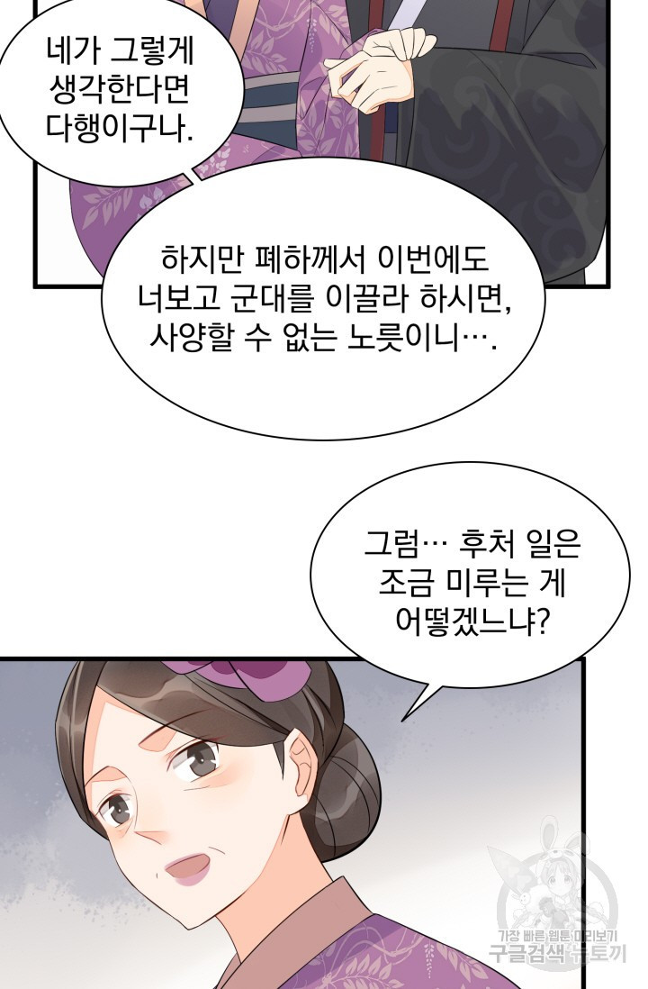 서녀공략 16화 - 웹툰 이미지 35