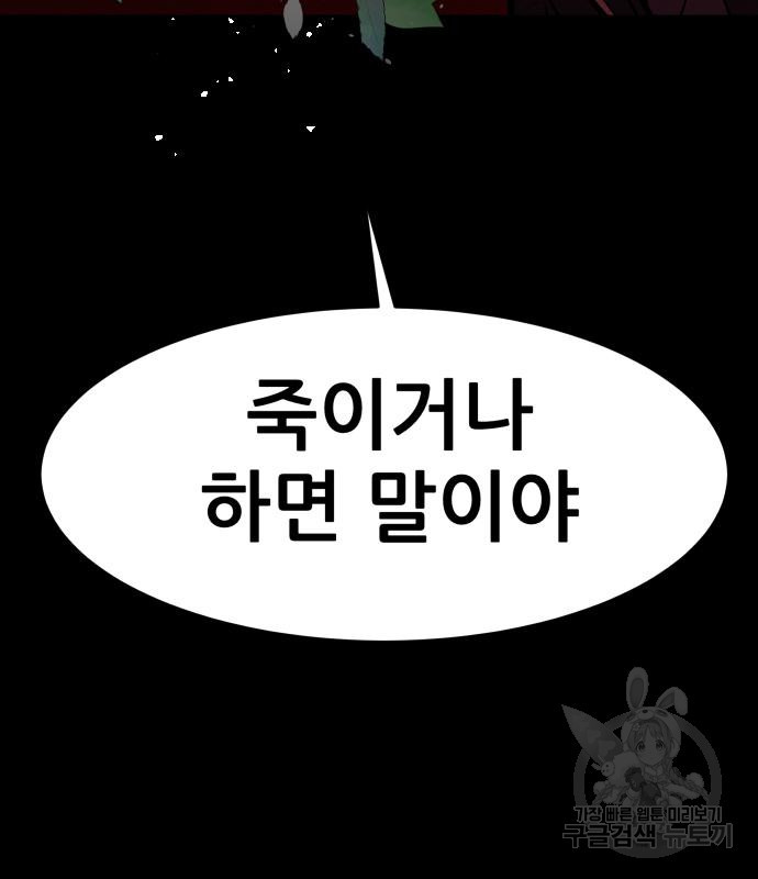 지옥 키우기 10화 - 웹툰 이미지 57