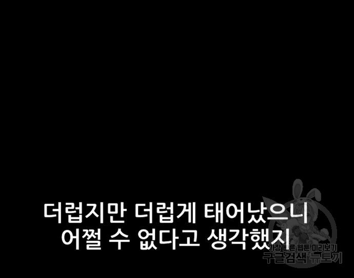 지옥 키우기 10화 - 웹툰 이미지 249