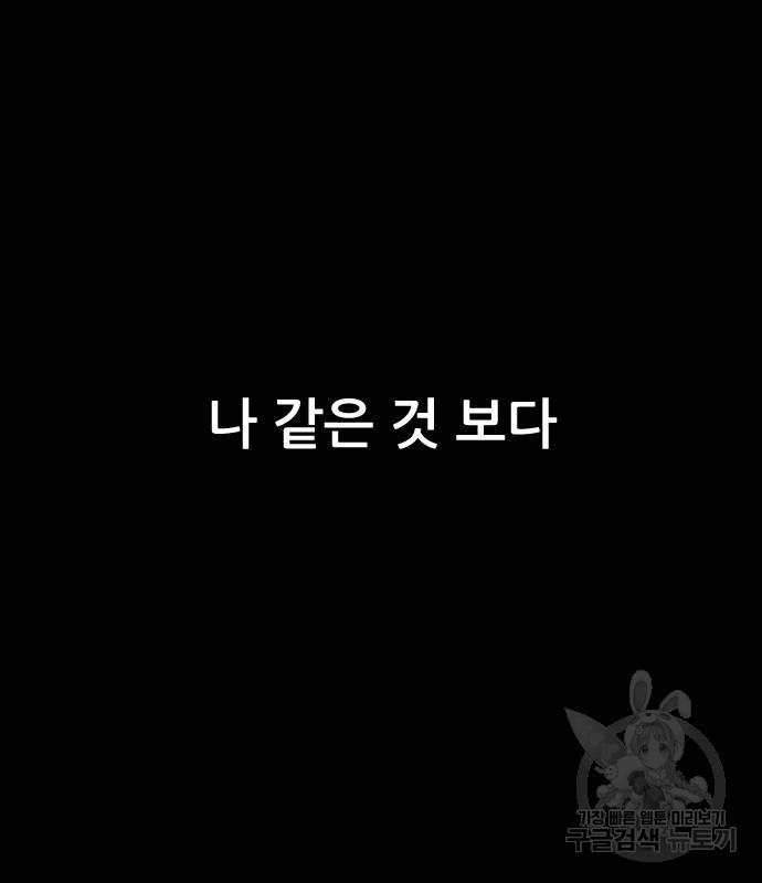 지옥 키우기 10화 - 웹툰 이미지 256