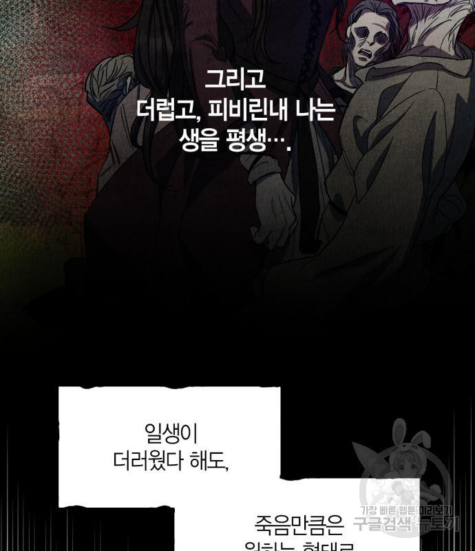 성스러운 그대 이르시길 9화 - 웹툰 이미지 23