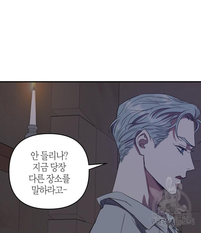 성스러운 그대 이르시길 9화 - 웹툰 이미지 25