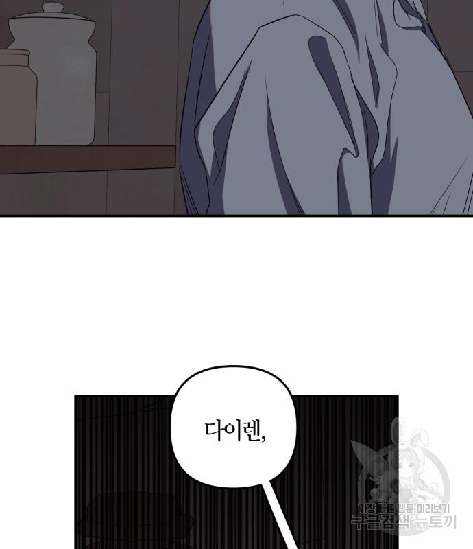 성스러운 그대 이르시길 9화 - 웹툰 이미지 26