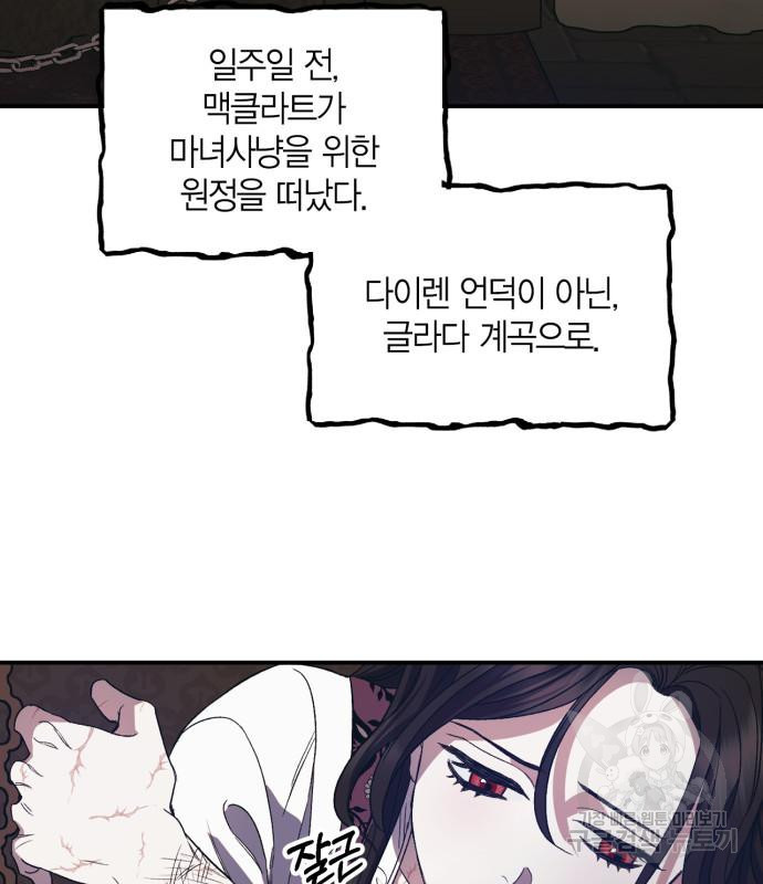 성스러운 그대 이르시길 9화 - 웹툰 이미지 67