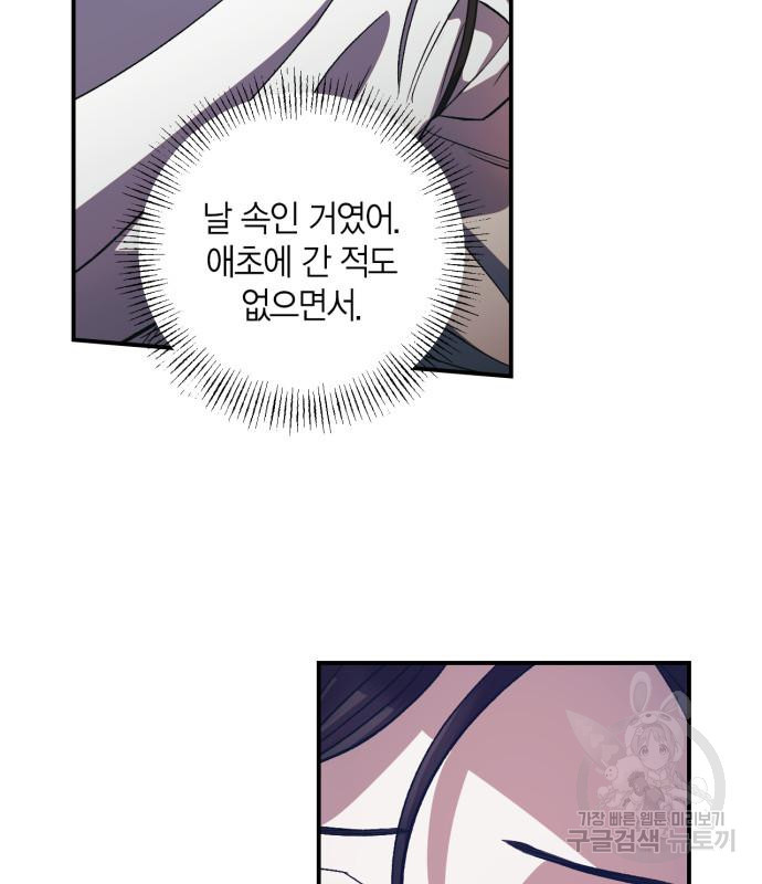 성스러운 그대 이르시길 9화 - 웹툰 이미지 71