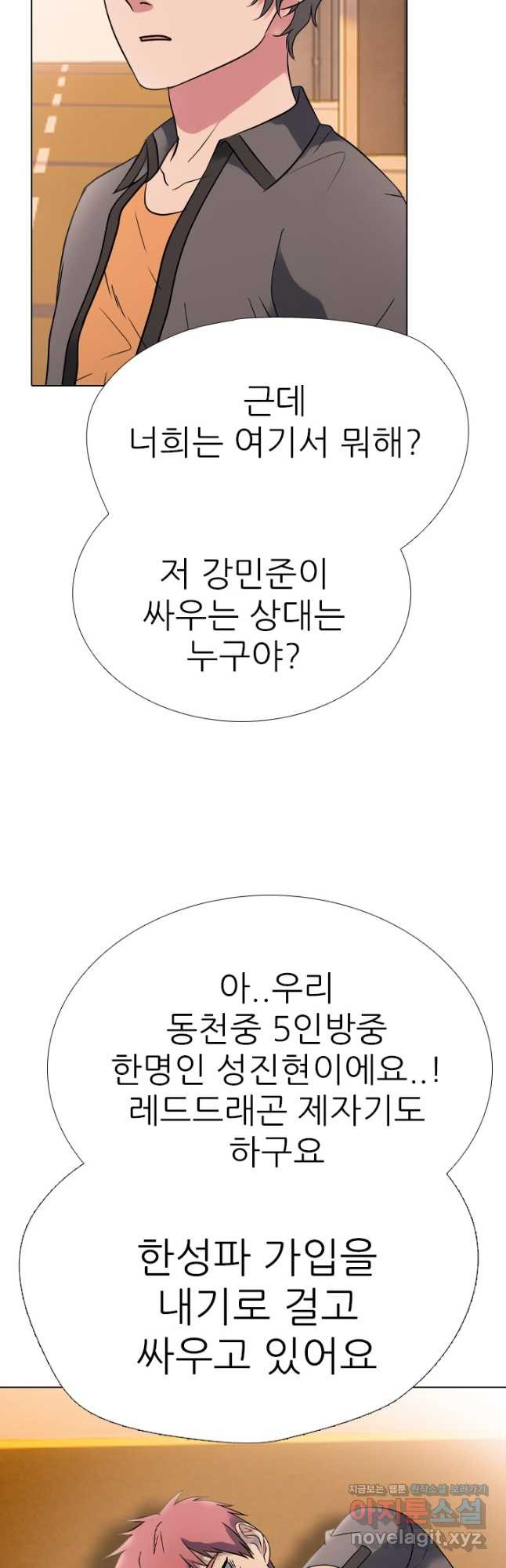 고교전설 287화 새로운 결과 - 웹툰 이미지 26