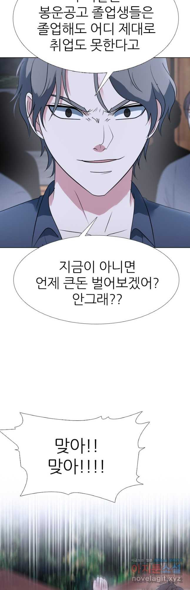 고교전설 288화 마지막 전쟁의 시작 - 웹툰 이미지 9