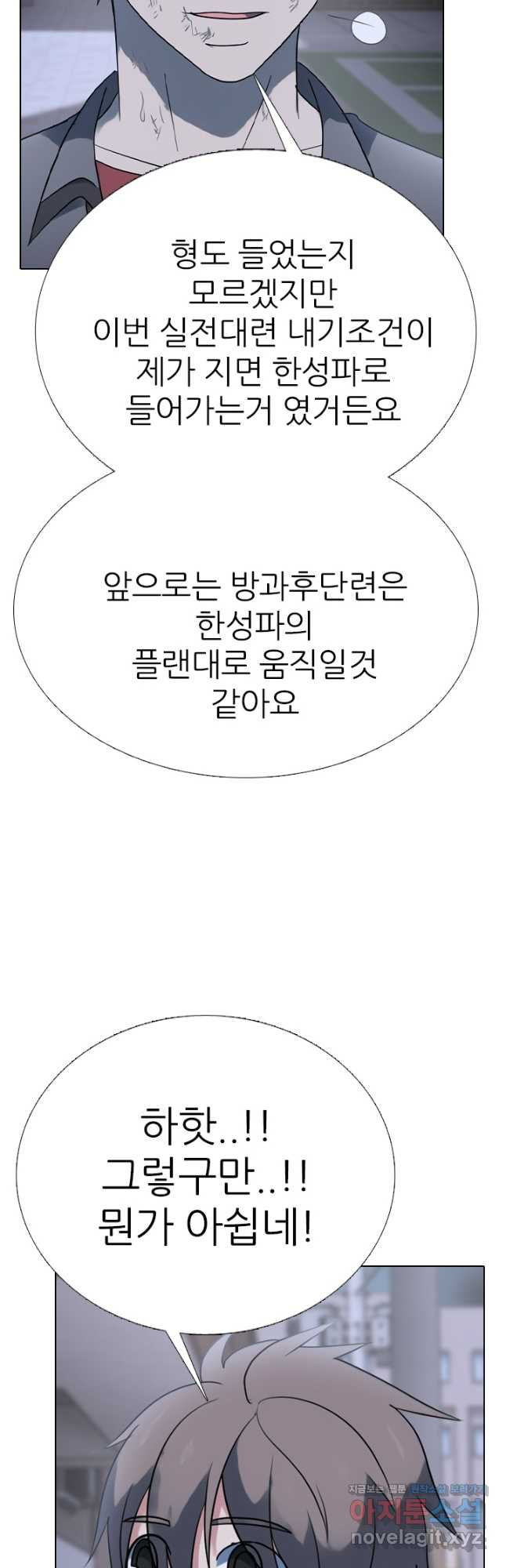 고교전설 288화 마지막 전쟁의 시작 - 웹툰 이미지 19