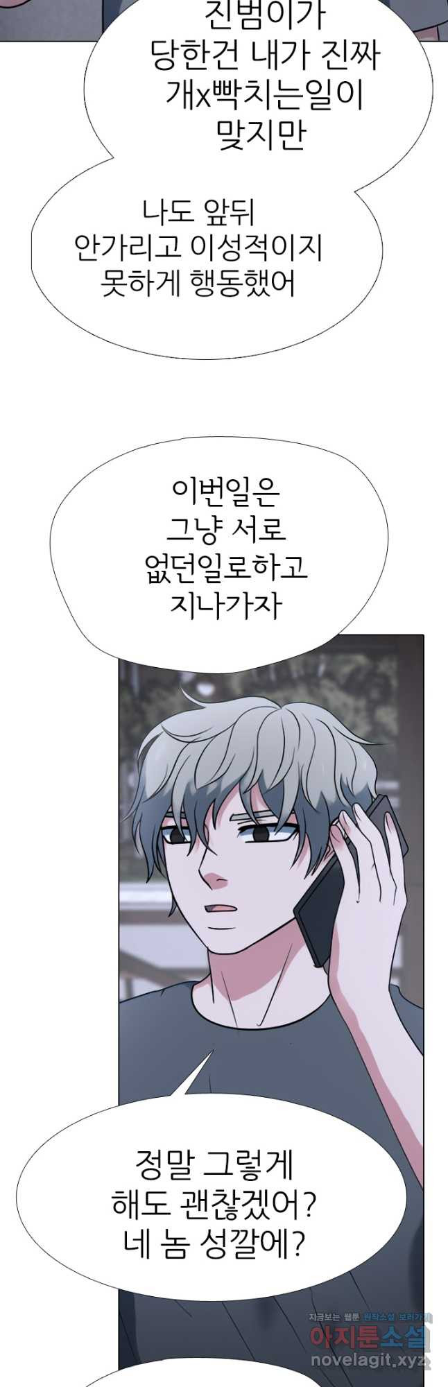 고교전설 288화 마지막 전쟁의 시작 - 웹툰 이미지 26