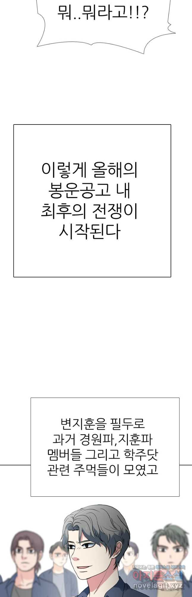 고교전설 288화 마지막 전쟁의 시작 - 웹툰 이미지 41