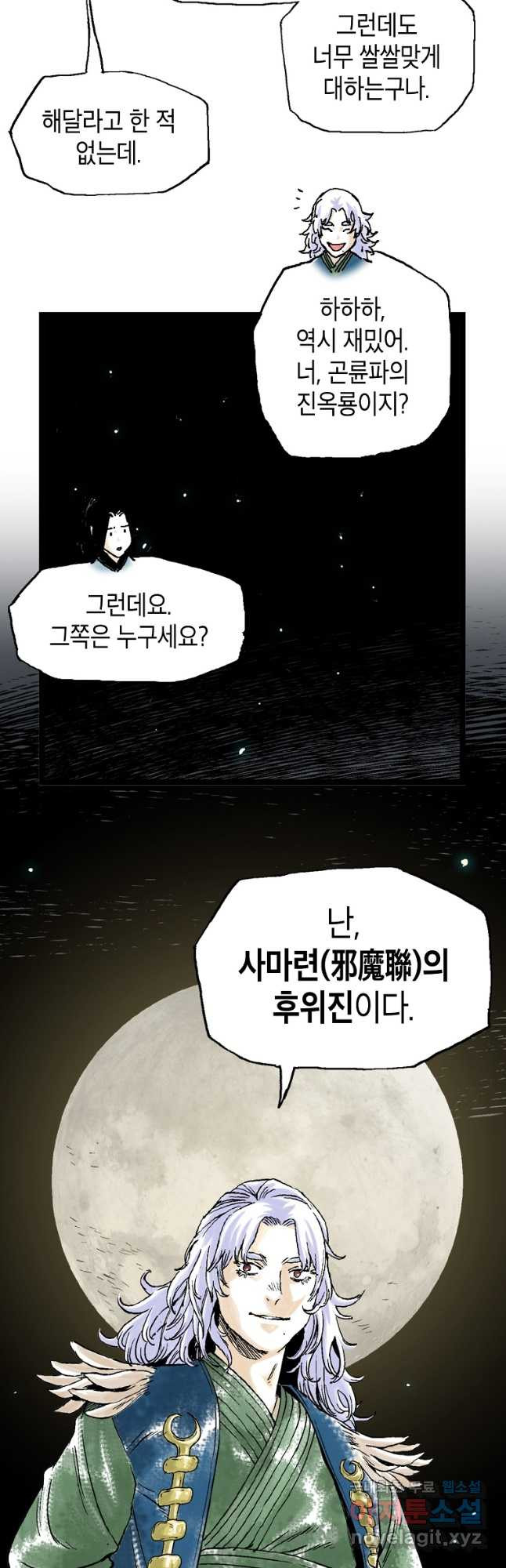 곤륜마협 30화 - 웹툰 이미지 24