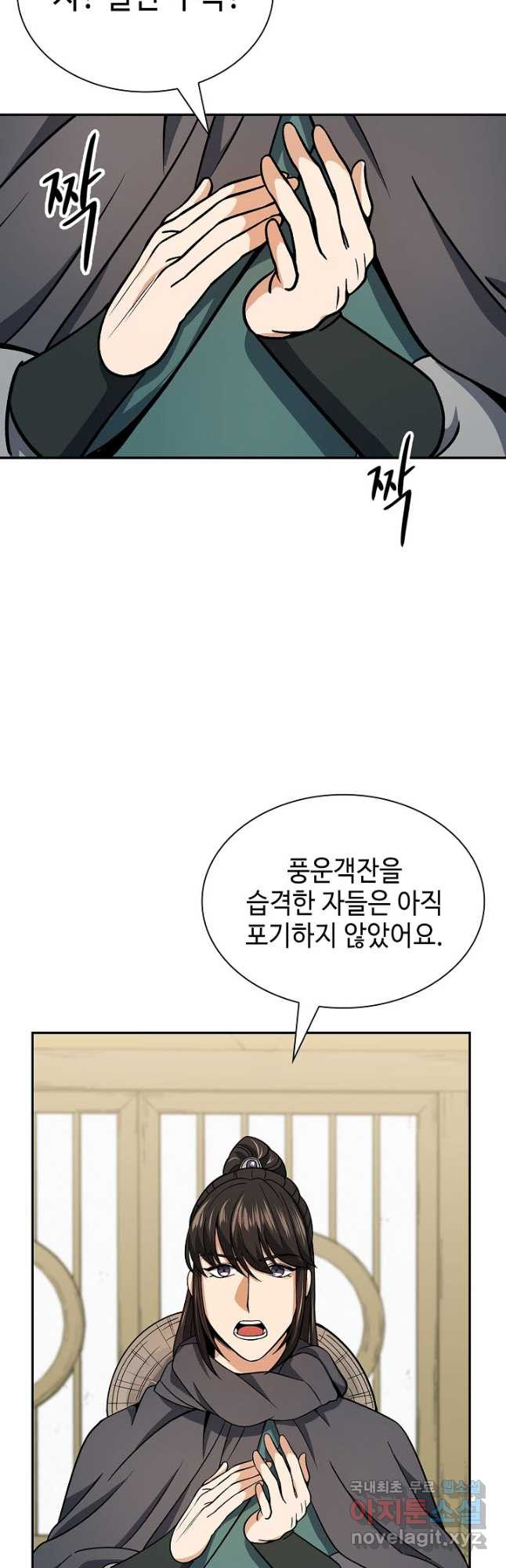 풍운객잔 91화 - 웹툰 이미지 22