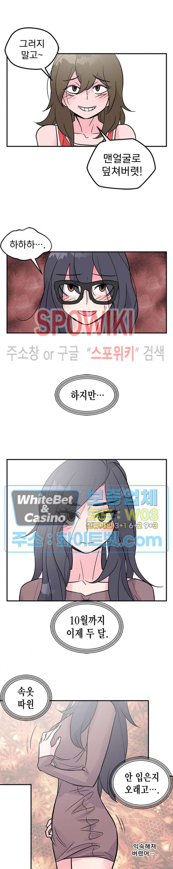 변태총무 35화 - 웹툰 이미지 9