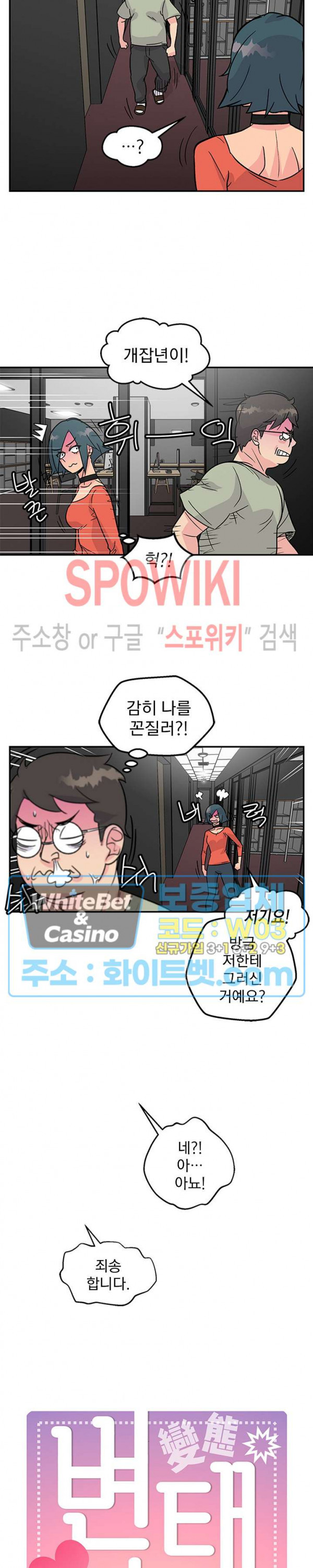 변태총무 36화 - 웹툰 이미지 3