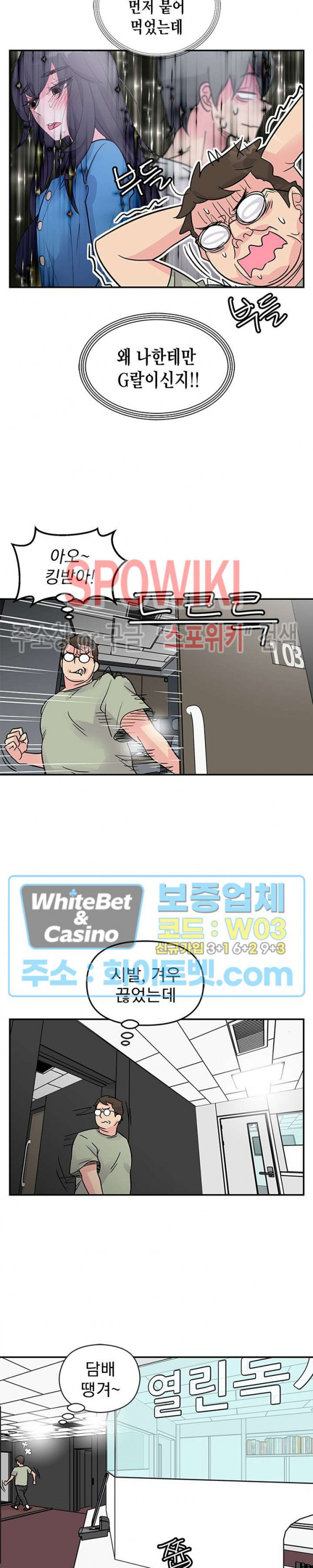 변태총무 36화 - 웹툰 이미지 11