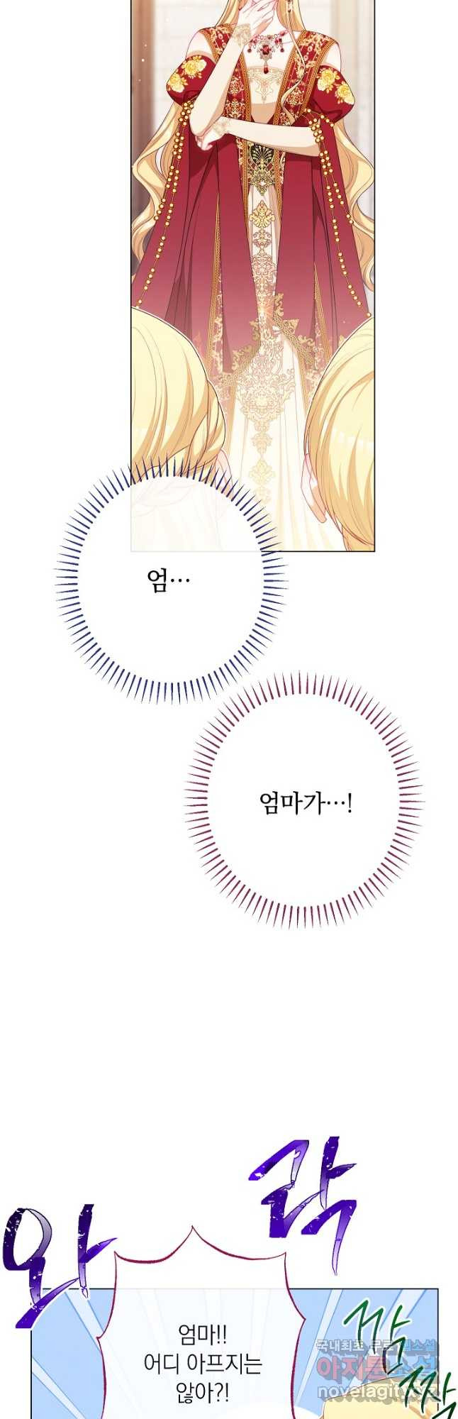 악녀는 모래시계를 되돌린다 125화 (최종완결) - 웹툰 이미지 46