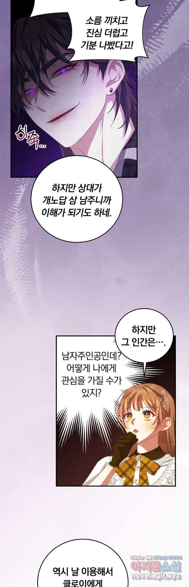 남주의 연적이 되어 버렸다 64화 - 웹툰 이미지 11