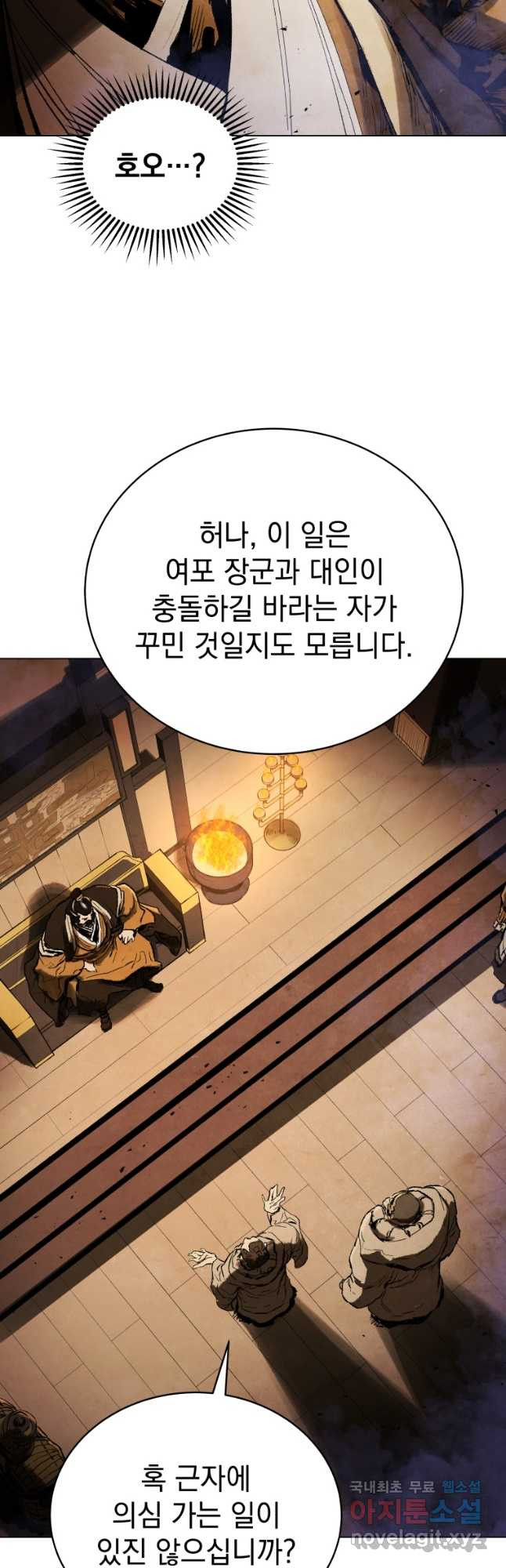 삼국지 여포전 72화 - 웹툰 이미지 21