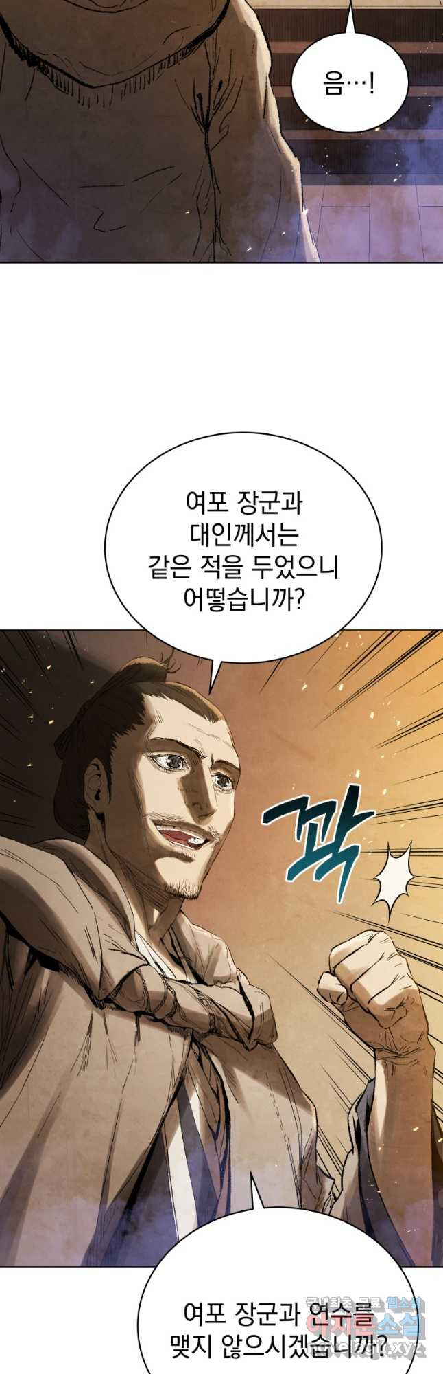 삼국지 여포전 72화 - 웹툰 이미지 28