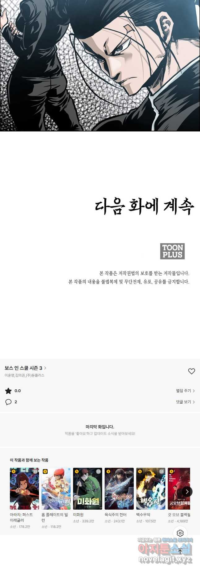 보스 인 스쿨 시즌 3 63화 - 웹툰 이미지 39