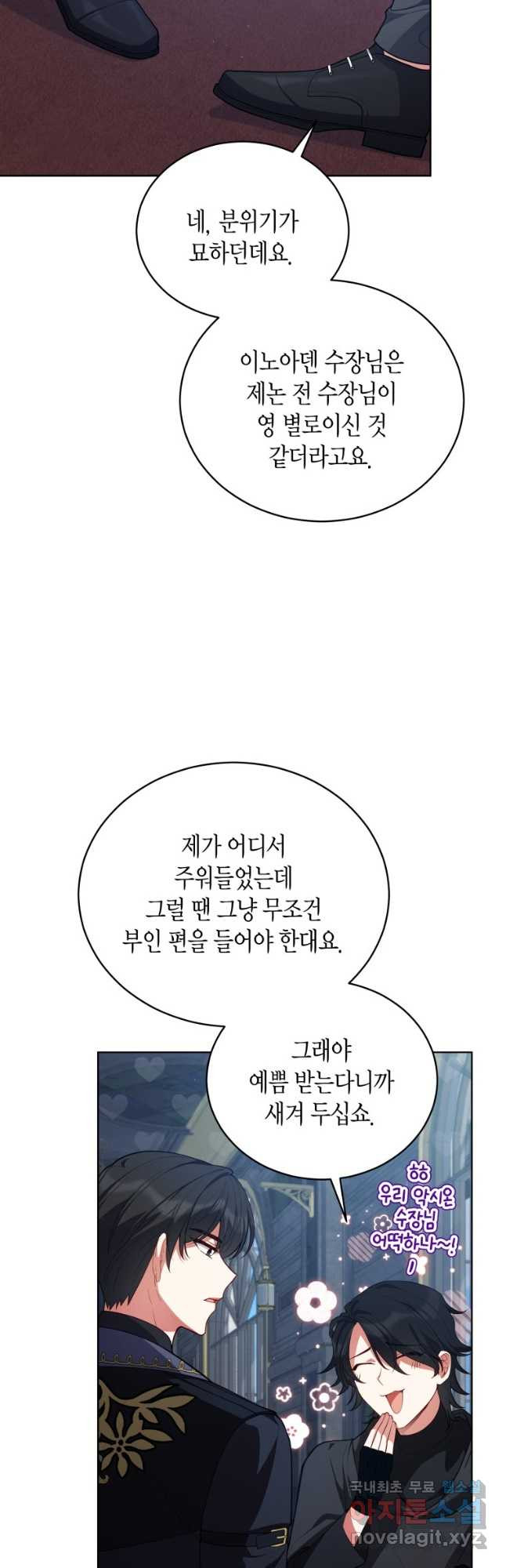 접근 불가 레이디 80화 - 웹툰 이미지 10