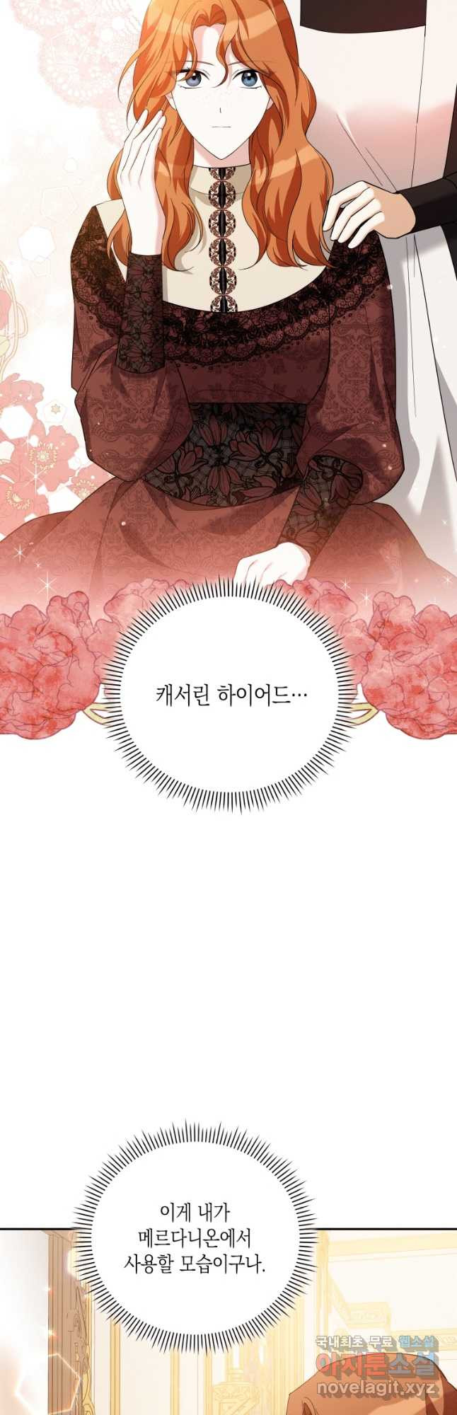 복수를 후원해 주세요 29화 - 웹툰 이미지 41