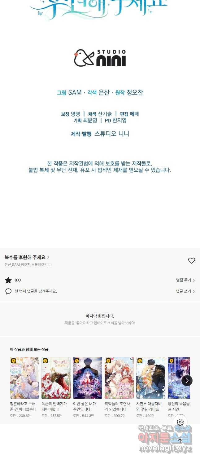 복수를 후원해 주세요 29화 - 웹툰 이미지 52