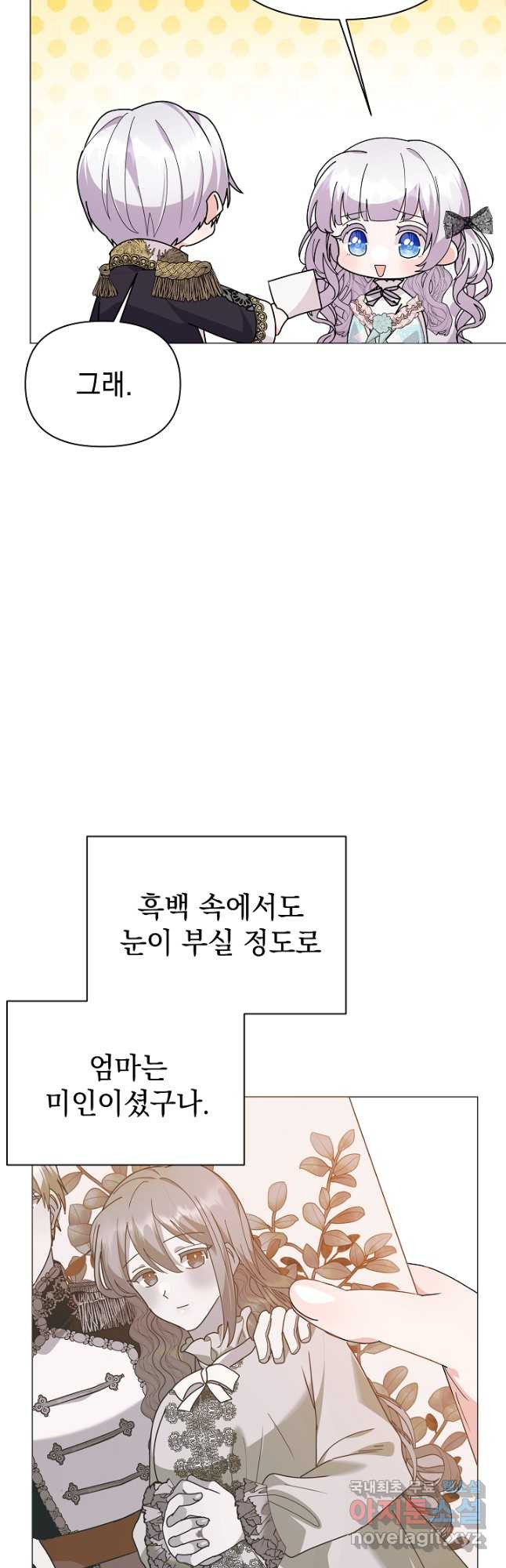 아기 건물주는 이만 은퇴합니다 59화 - 웹툰 이미지 20