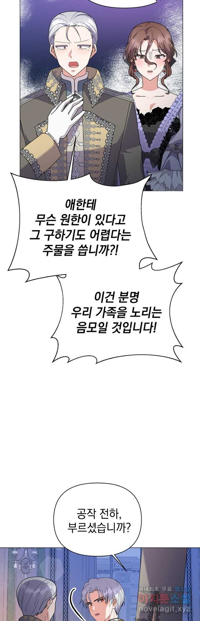 아기 건물주는 이만 은퇴합니다 59화 - 웹툰 이미지 35