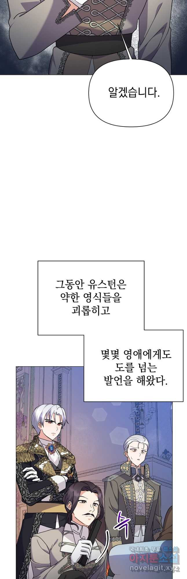 아기 건물주는 이만 은퇴합니다 59화 - 웹툰 이미지 37