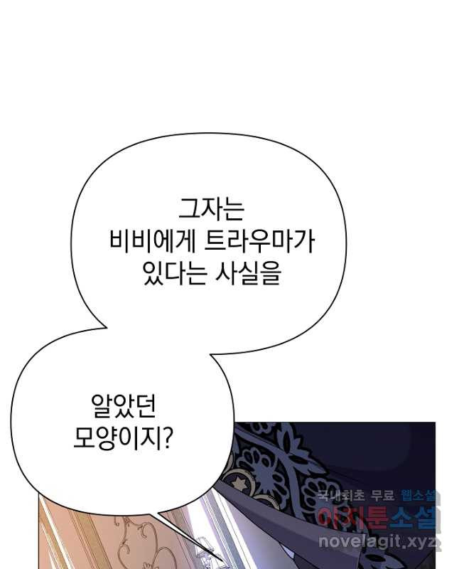 아기 건물주는 이만 은퇴합니다 59화 - 웹툰 이미지 45