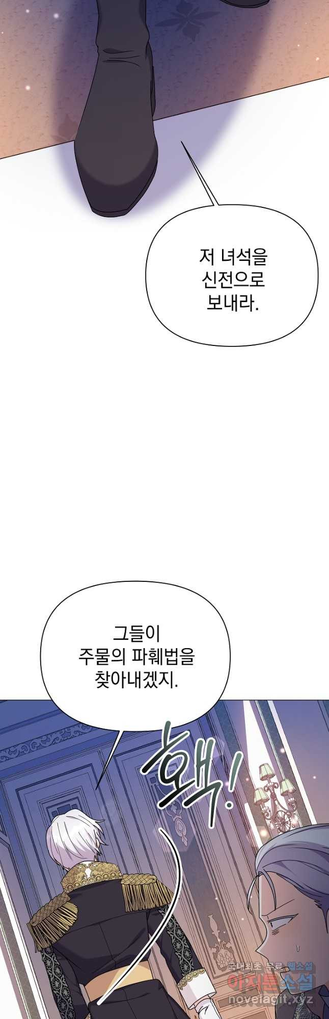 아기 건물주는 이만 은퇴합니다 59화 - 웹툰 이미지 51