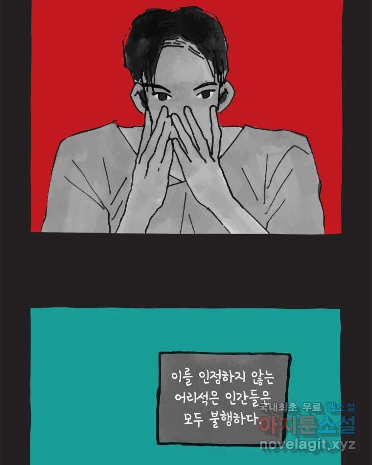 이토록 보통의 382화 흐린 거울을 함부로 닦지 말 것(1) - 웹툰 이미지 4