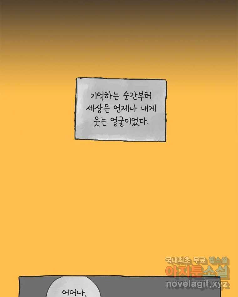 이토록 보통의 382화 흐린 거울을 함부로 닦지 말 것(1) - 웹툰 이미지 7