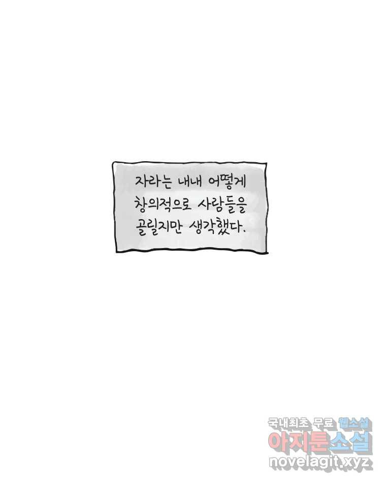 이토록 보통의 382화 흐린 거울을 함부로 닦지 말 것(1) - 웹툰 이미지 18