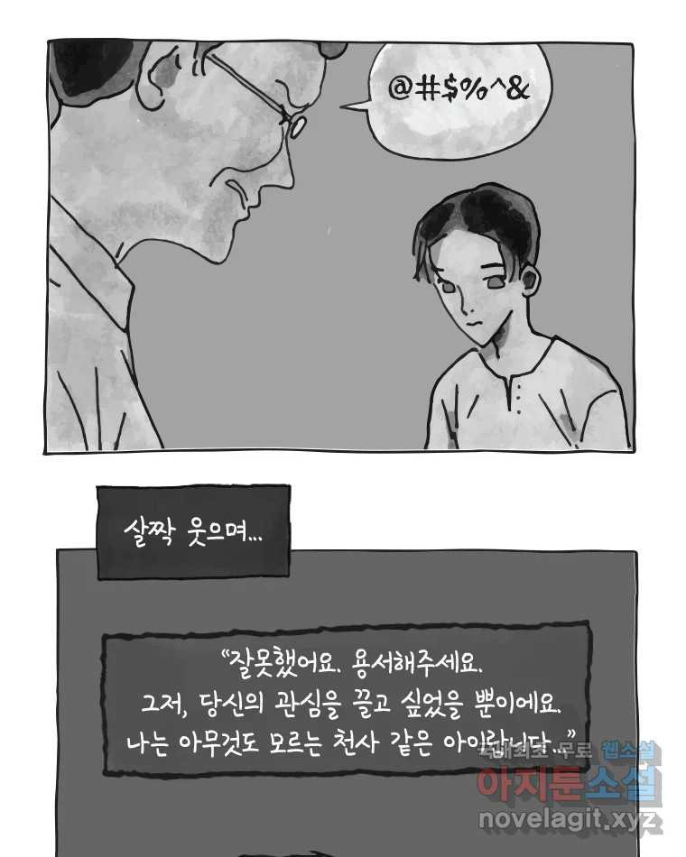 이토록 보통의 382화 흐린 거울을 함부로 닦지 말 것(1) - 웹툰 이미지 22