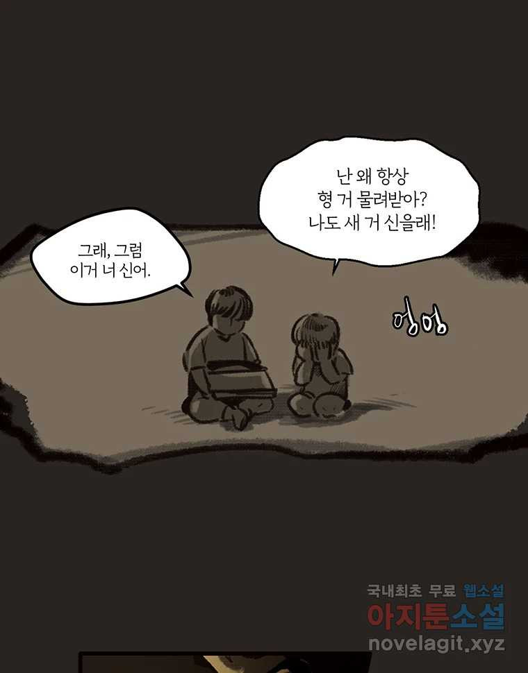 칸 밖의 미로 11화 불 밝은 집(1) - 웹툰 이미지 26