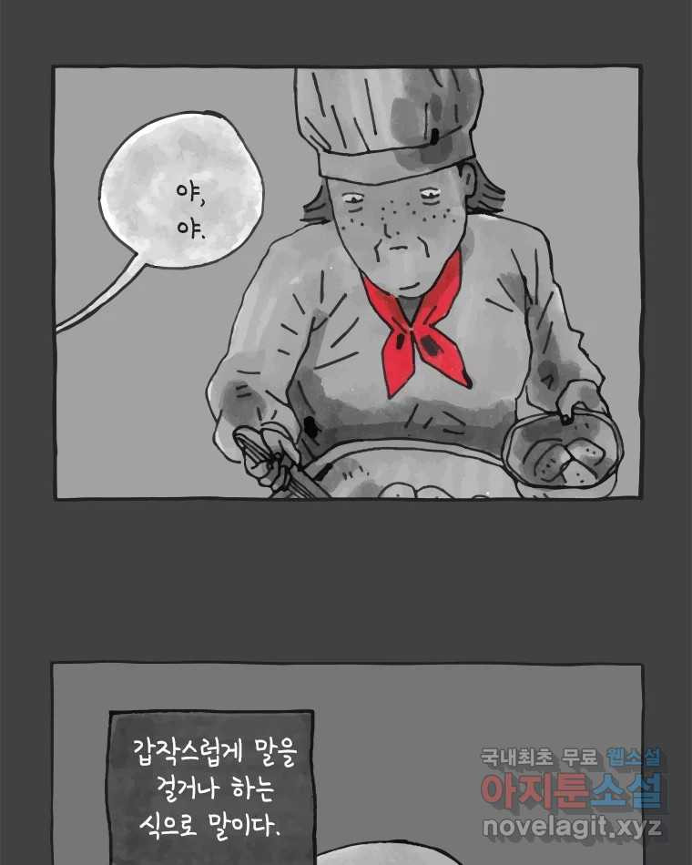 이토록 보통의 382화 흐린 거울을 함부로 닦지 말 것(1) - 웹툰 이미지 29