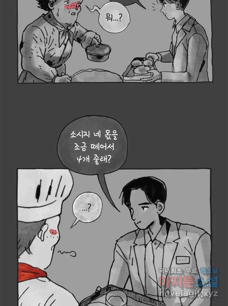 이토록 보통의 382화 흐린 거울을 함부로 닦지 말 것(1) - 웹툰 이미지 34