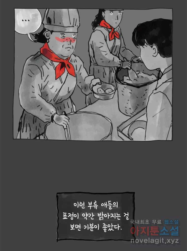 이토록 보통의 382화 흐린 거울을 함부로 닦지 말 것(1) - 웹툰 이미지 36