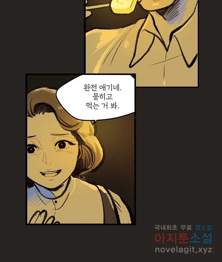 칸 밖의 미로 11화 불 밝은 집(1) - 웹툰 이미지 40